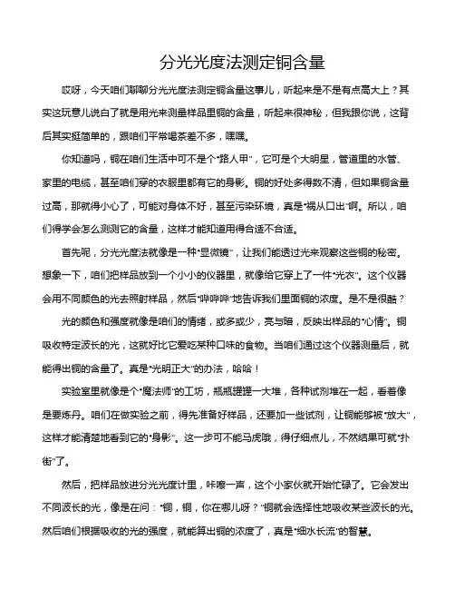 分光光度法测定铜含量