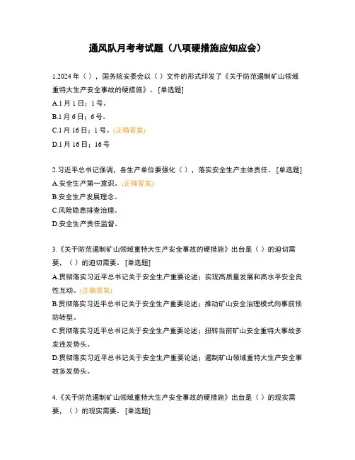 通风队月考考试题(八项硬措施应知应会)