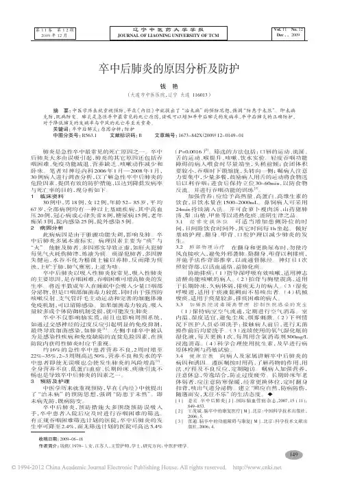 卒中后肺炎的原因分析及防护_钱艳