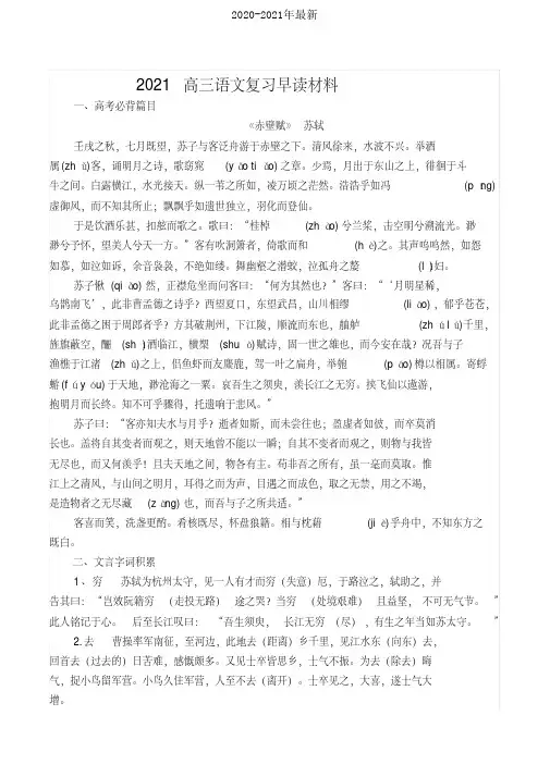 2021高三语文复习早读材料