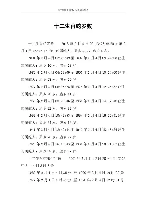 十二生肖蛇岁数