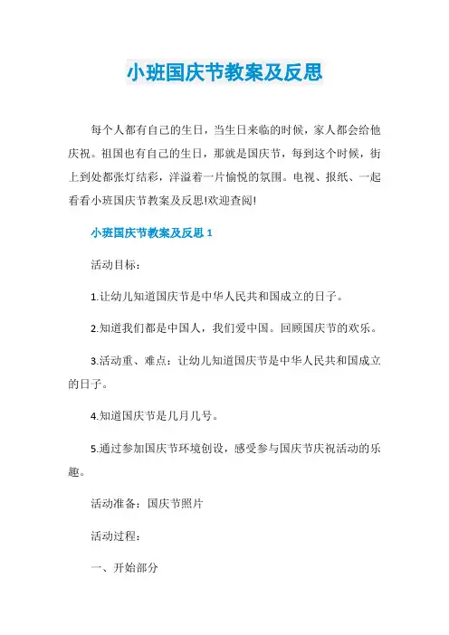 小班国庆节教案及反思