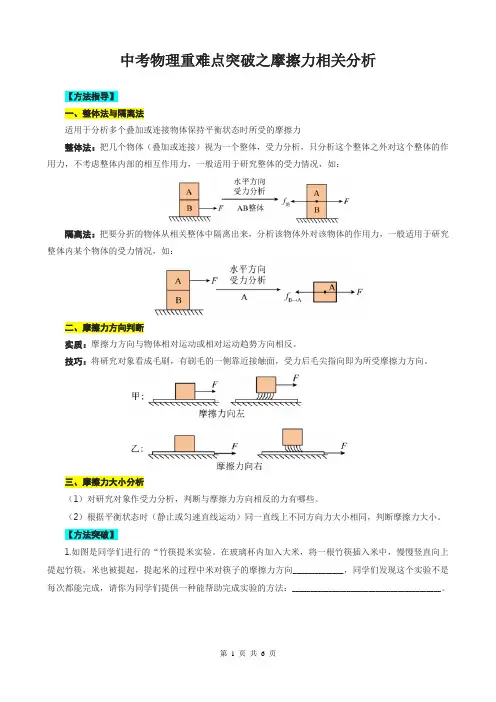 2023年中考物理重难点突破之摩擦力相关分析