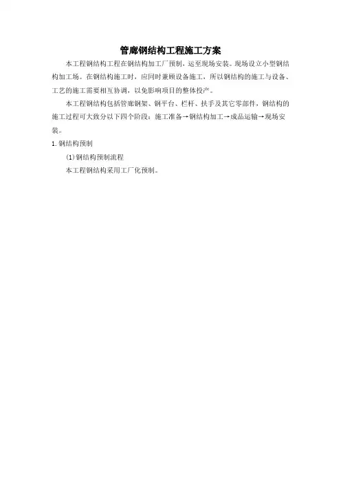 管廊钢结构工程施工方案
