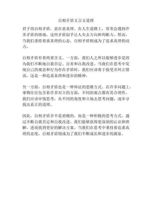 自相矛盾文言文道理