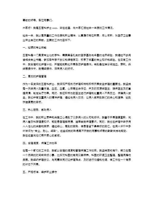 五官科护士述职报告