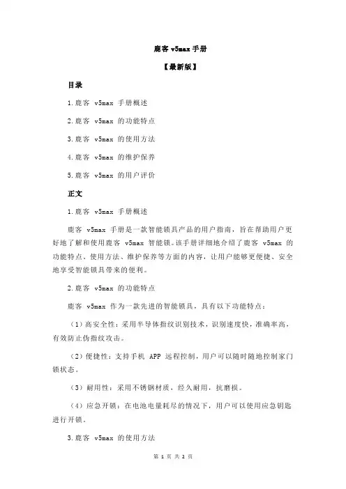 鹿客v5max手册