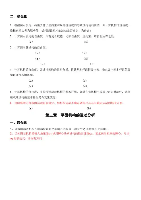 机械原理习题集