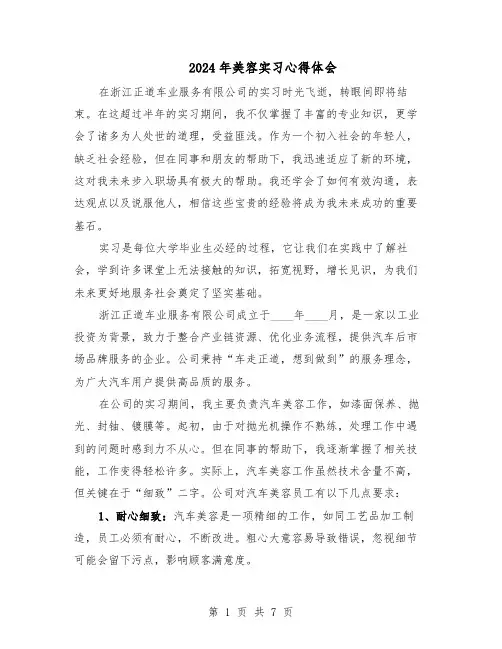 2024年美容实习心得体会（五篇）