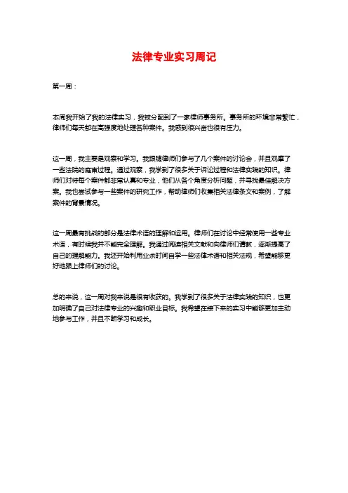 法律专业实习周记