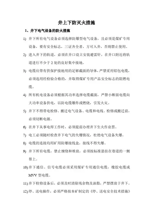 防灭火措施