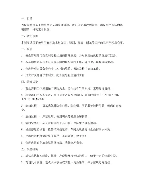 木材公司粉尘清扫管理制度