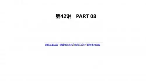 高考数学(理科)复习第八单元 第42讲 两直线的位置关系
