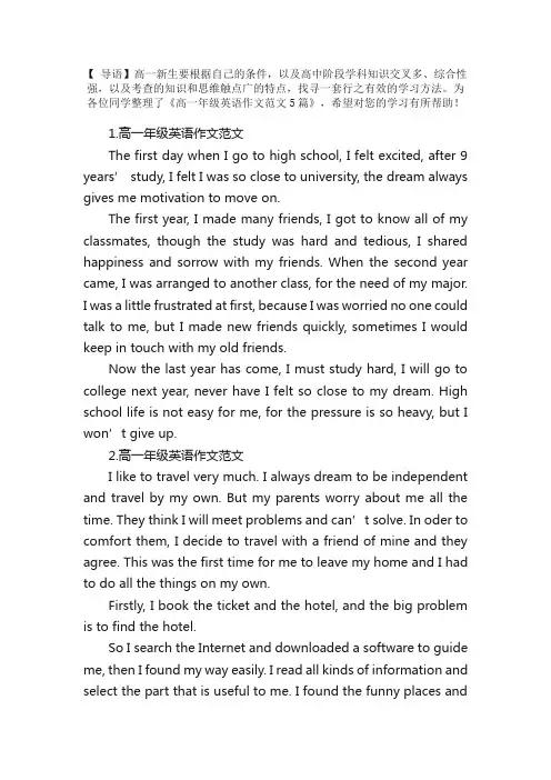 高一年级英语作文范文5篇