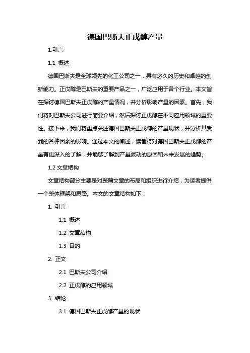德国巴斯夫正戊醇产量