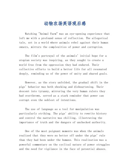 动物农场英语观后感