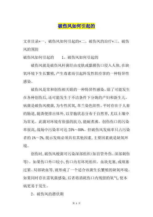 破伤风如何引起的