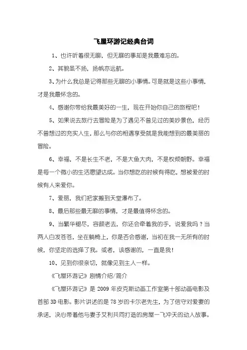 飞屋环游记经典台词