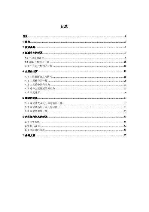 桥式起重机设计计算书