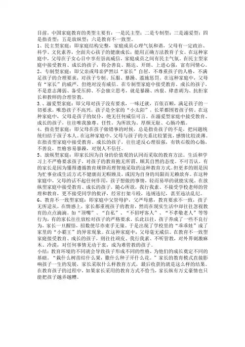 中国家庭教育的类型(来源崔)