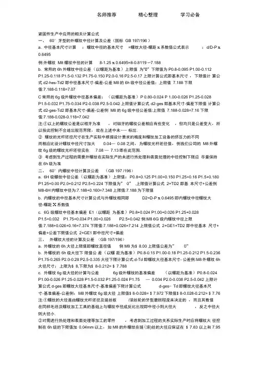 螺纹大径中径小径计算公式
