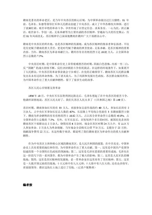 中央苏区大讲坛