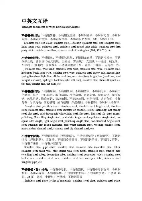 不锈钢资料中英文互译