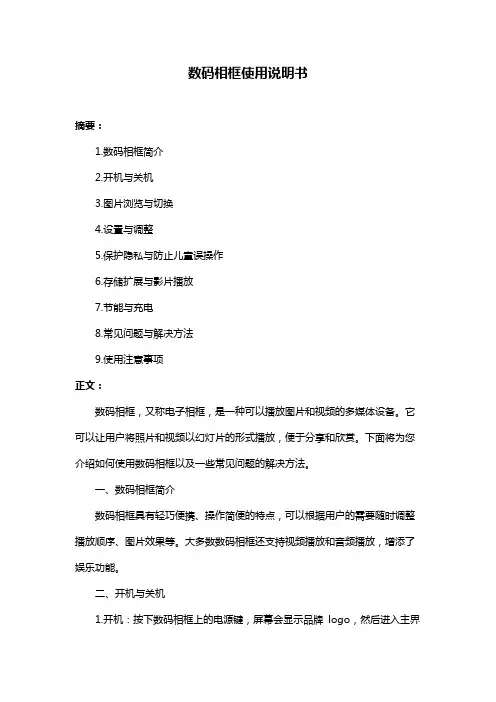 数码相框使用说明书