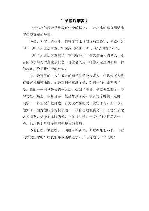叶子读后感范文