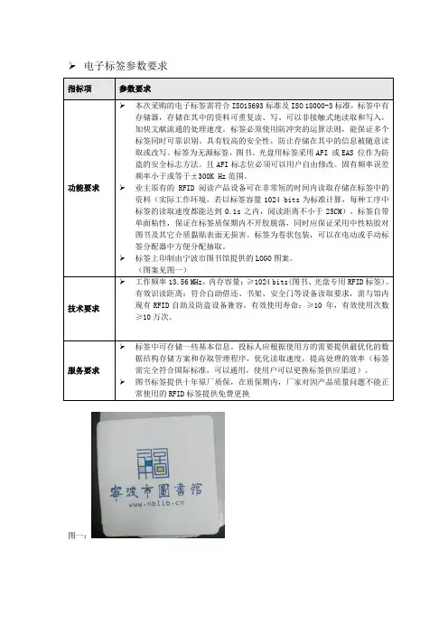 电子标签参数要求