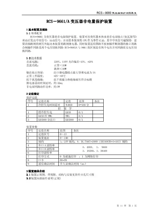 RCS-9661A变压器非电量保护装置