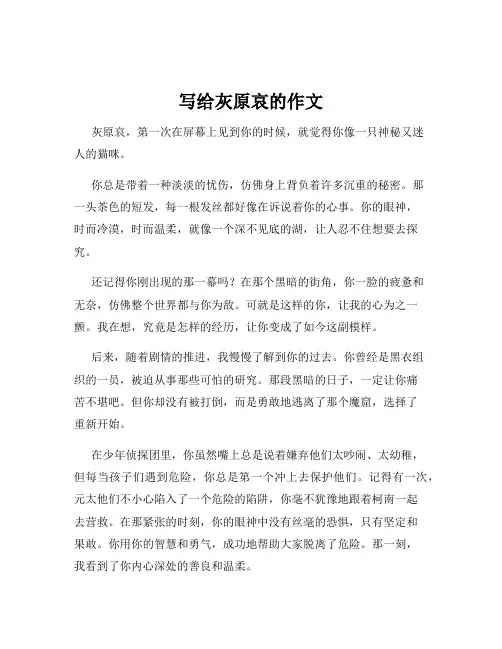 写给灰原哀的作文