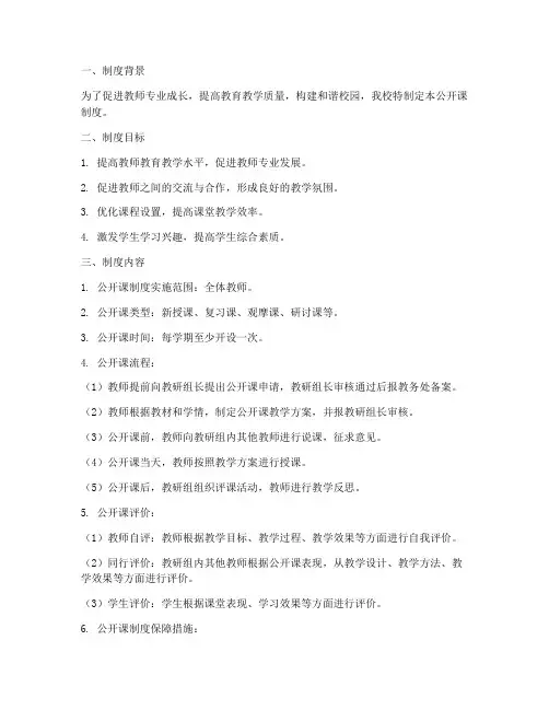 学校公开课制度