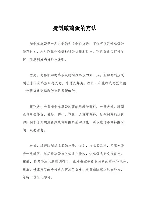 腌制咸鸡蛋的方法