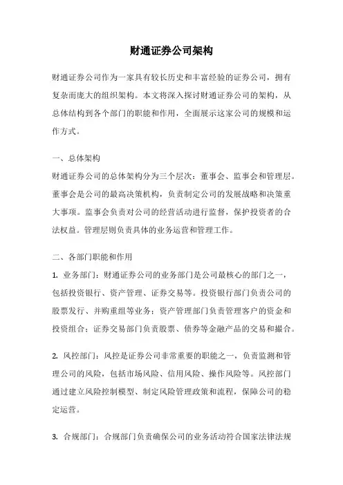 财通证券公司架构