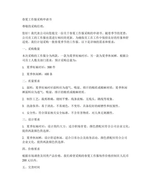 春夏工作服采购申请书模板