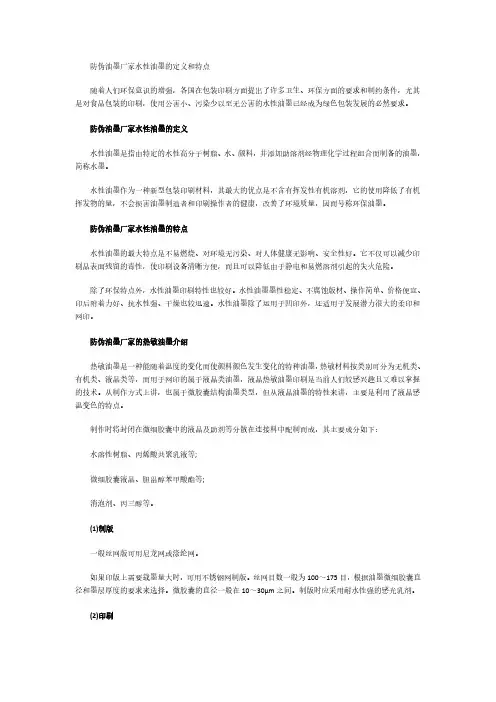 防伪油墨厂家水性油墨的定义和特点