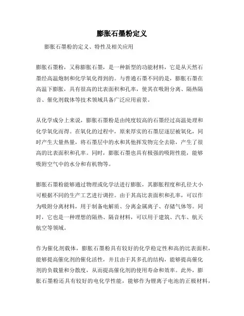 膨胀石墨粉定义