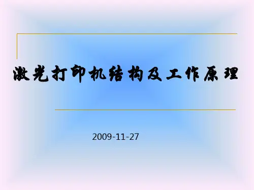 打印机 培 训 教 程