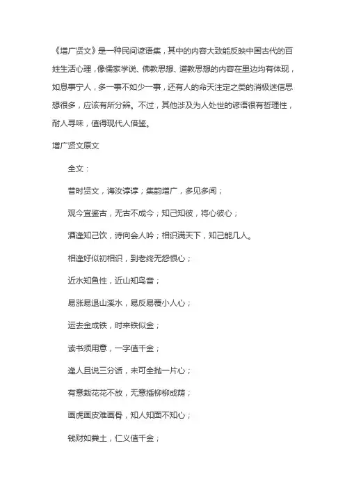 曾广贤全文及译文