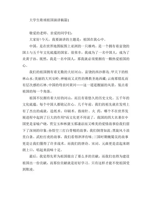 大学生歌颂祖国演讲稿5篇