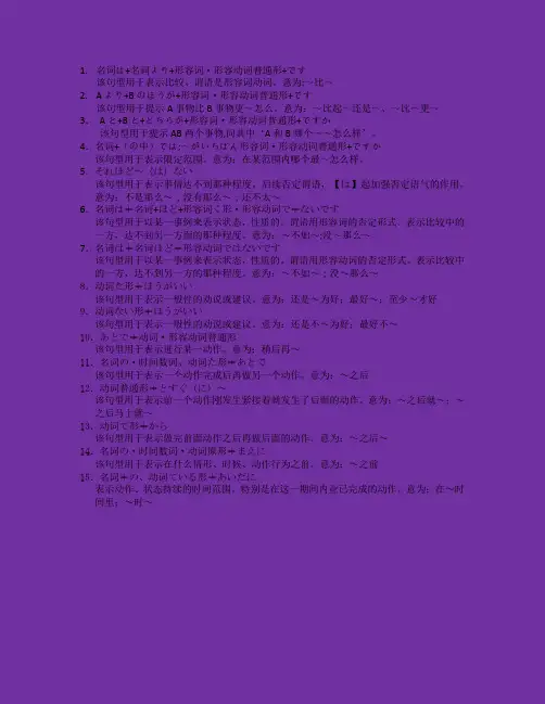 日语句型