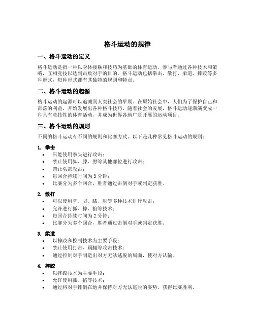 格斗运动的规律