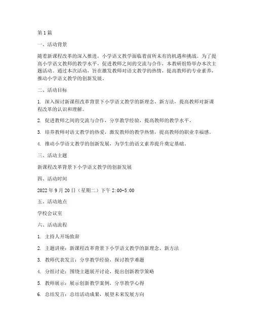 小学语文教研组主题活动(3篇)