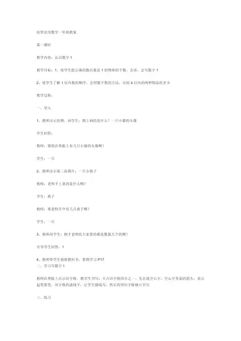 培智实用数学一年级教案0
