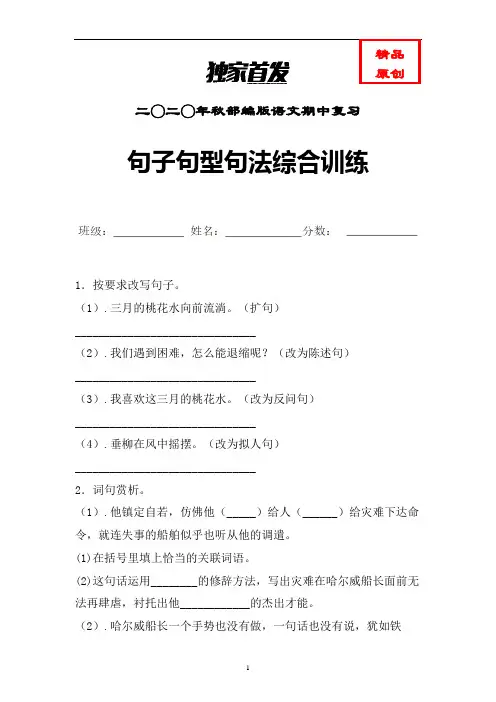 统编语文四年级上册句子句型句法综合训练含答案 (强烈推荐)