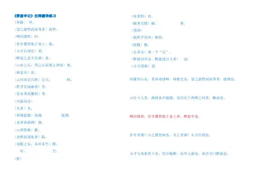 《醉翁亭记》注释翻译练习(全)-教师版