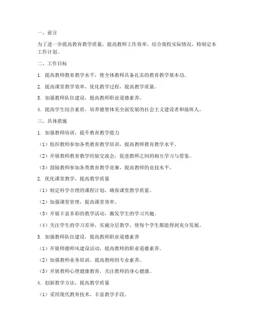 教师提质增效工作计划