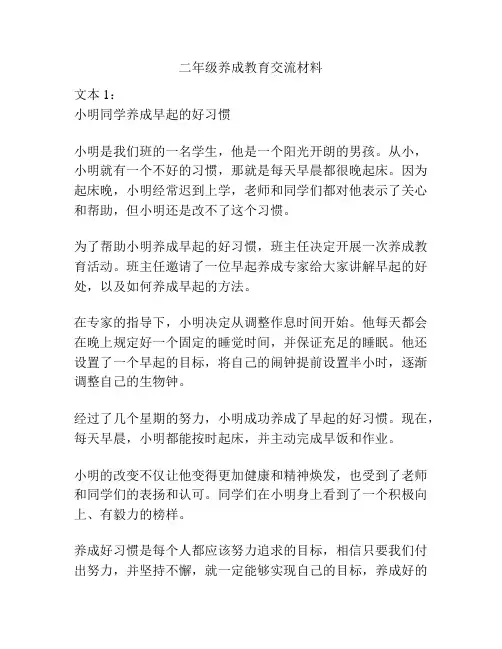 二年级养成教育交流材料