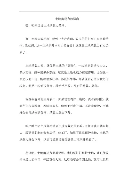 土地承载力的概念